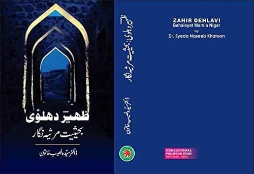 Zaheer Dehlvi Bahesiyat Marsiya Nigar [Hardcover] Syeda Naseeb Khatoon [Hardcover] Syeda Naseeb Khatoon