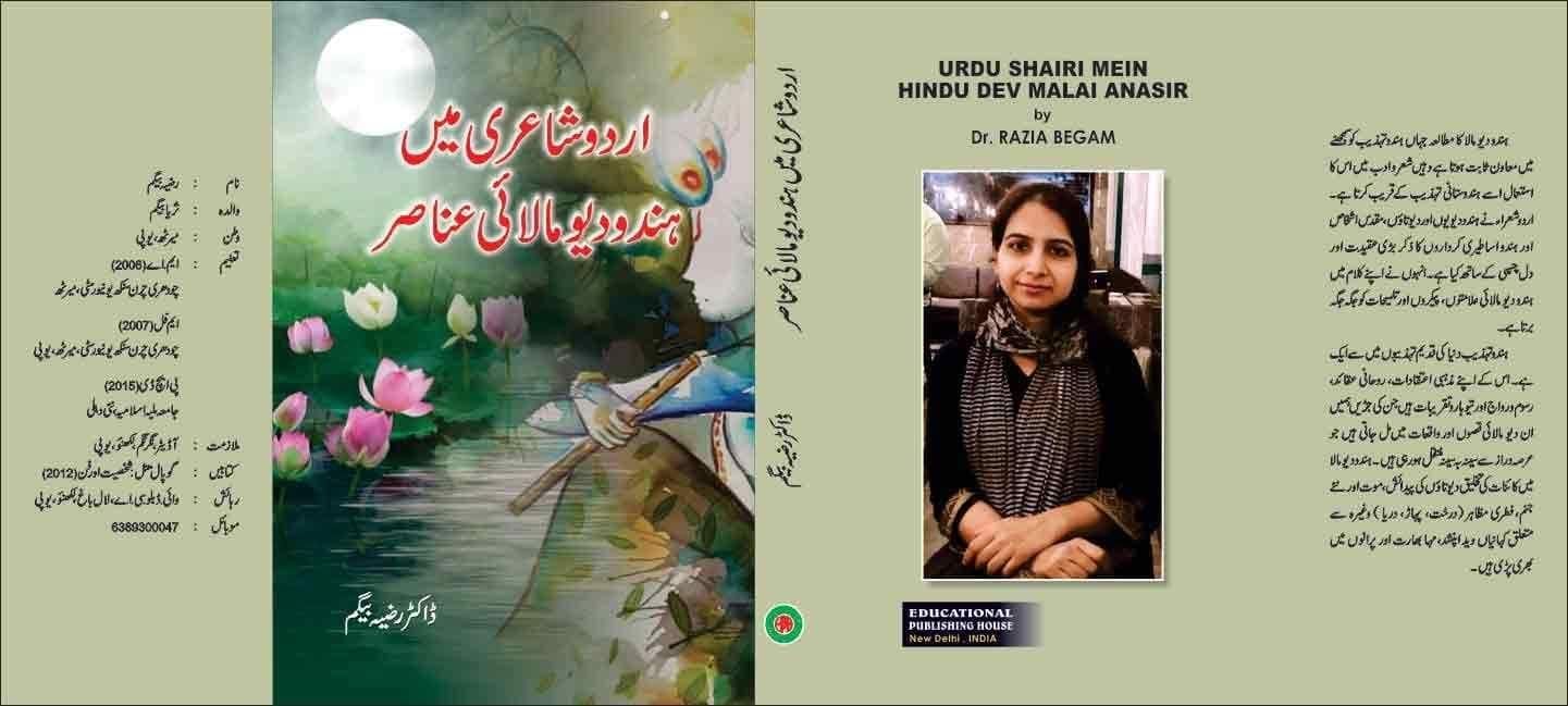 Urdu Shairi Mein Hindu Dev Malai Anasir [Hardcover] DR RAZIA BEGAM [Hardcover] DR RAZIA BEGAM