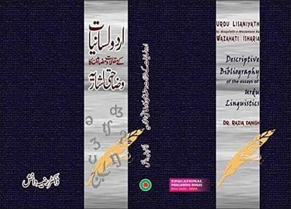 Urdu Lisaniyaat Ke Maqalaat O Mazaameen Ka Wazahati Isharia [Hardcover] Dr. RAZIA DANISH [Hardcover] Dr. RAZIA DANISH