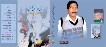 Urdu Ki Khawateen Fiction Nigar (Azadi Ke Baad) [Hardcover] Dr Nayeem Rahi [Hardcover] Dr Nayeem Rahi