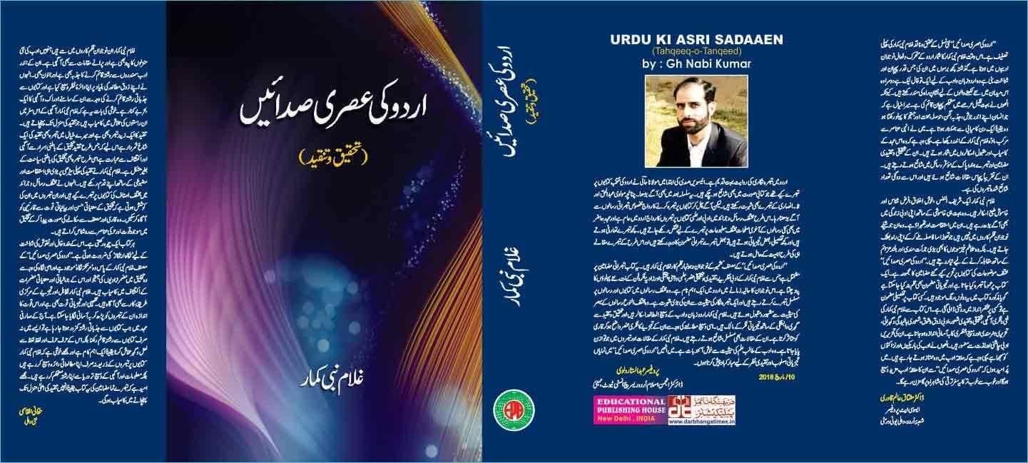 Urdu Ki Asri Sadaaen [Hardcover] Gh Nabi Kumar [Hardcover] Gh Nabi Kumar