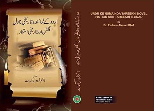 Urdu Ke Numainda Tareekhi Novel Fiction Aur Tarikhi Astanad [Hardcover] Dr Firdous Ahmad Bhat [Hardcover] Dr Firdous Ahmad Bhat