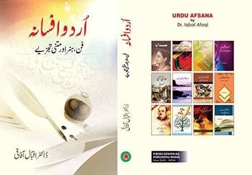 Urdu Afsana Fan Hunar Aur Matni Tajziye [Hardcover] Dr. Iqbal Aafaqui [Hardcover] Dr. Iqbal Aafaqui