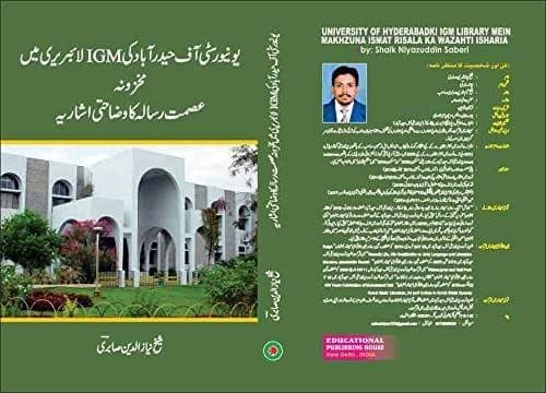 University Of Hyderabad Ki Igm Library Mein Makhzuna Ismat Risala Ka Wazahti Isharia [Hardcover] Shaik Niyazuddin Saberi [Hardcover] Shaik Niyazuddin Saberi