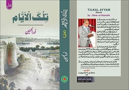 Tilakal Aiyaam [Hardcover] Noor-ul-Hasnain [Hardcover] Noor-ul-Hasnain
