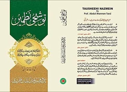 Tausheehi Nazmein [Hardcover] Prof Abdul Mannan Tarzi [Hardcover] Prof Abdul Mannan Tarzi