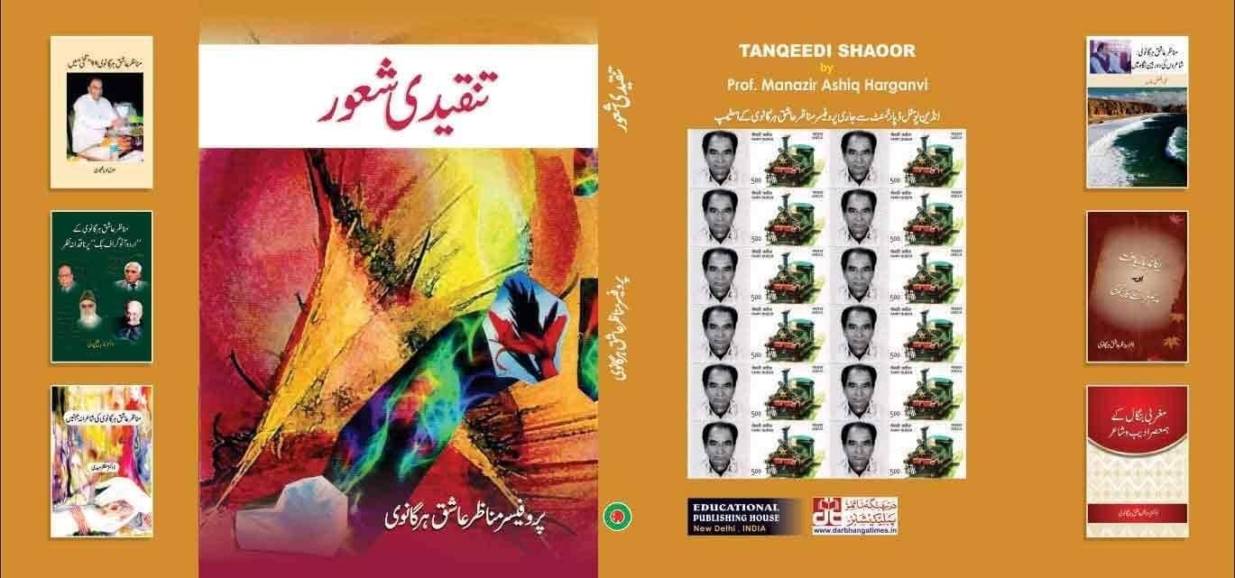 Tanqeedi Shaoor [Hardcover] Prof. Manazir Ashiq Harganvi [Hardcover] Prof. Manazir Ashiq Harganvi