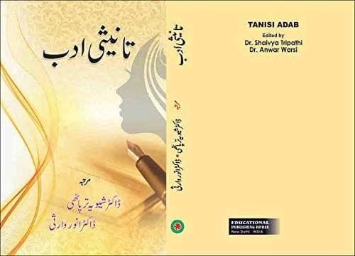 Tanisi Adab [Hardcover] Dr. Shaivya Tripathi / Dr Anwar Warsi [Hardcover] Dr. Shaivya Tripathi / Dr Anwar Warsi