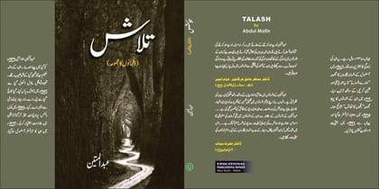 Talash [Hardcover] Abdul Matin [Hardcover] Abdul Matin