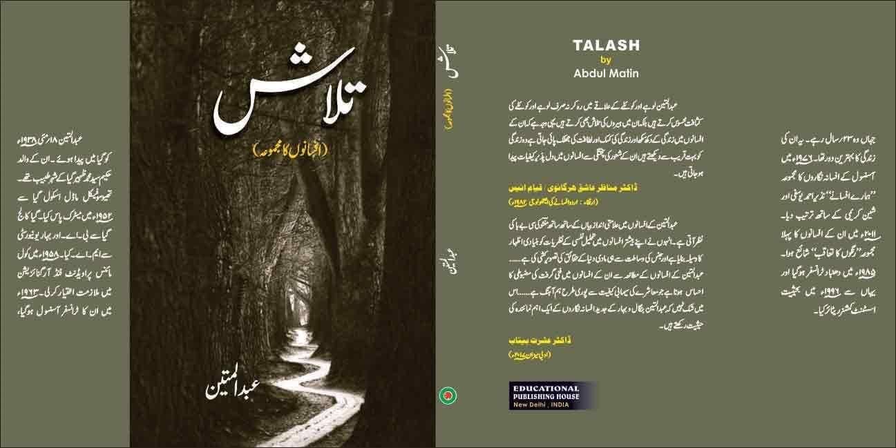 Talash [Hardcover] Abdul Matin [Hardcover] Abdul Matin