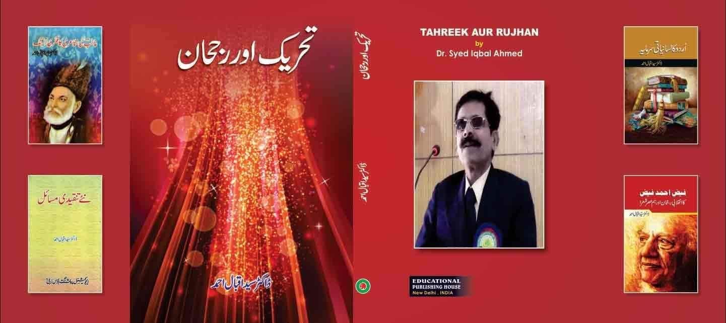 Tahreek Aur Rujhan [Hardcover] Dr. Syed Iqbal Ahmed [Hardcover] Dr. Syed Iqbal Ahmed