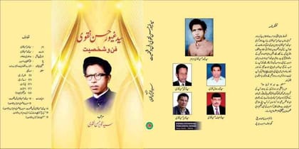 Syed Gayyur Hasan Naqvi Fan-O-Shakhsiyat [Hardcover] Syed Tanveer Hasan Naqvi [Hardcover] Syed Tanveer Hasan Naqvi