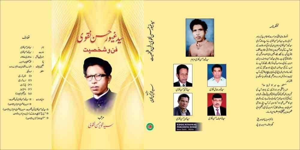 Syed Gayyur Hasan Naqvi Fan-O-Shakhsiyat [Hardcover] Syed Tanveer Hasan Naqvi [Hardcover] Syed Tanveer Hasan Naqvi