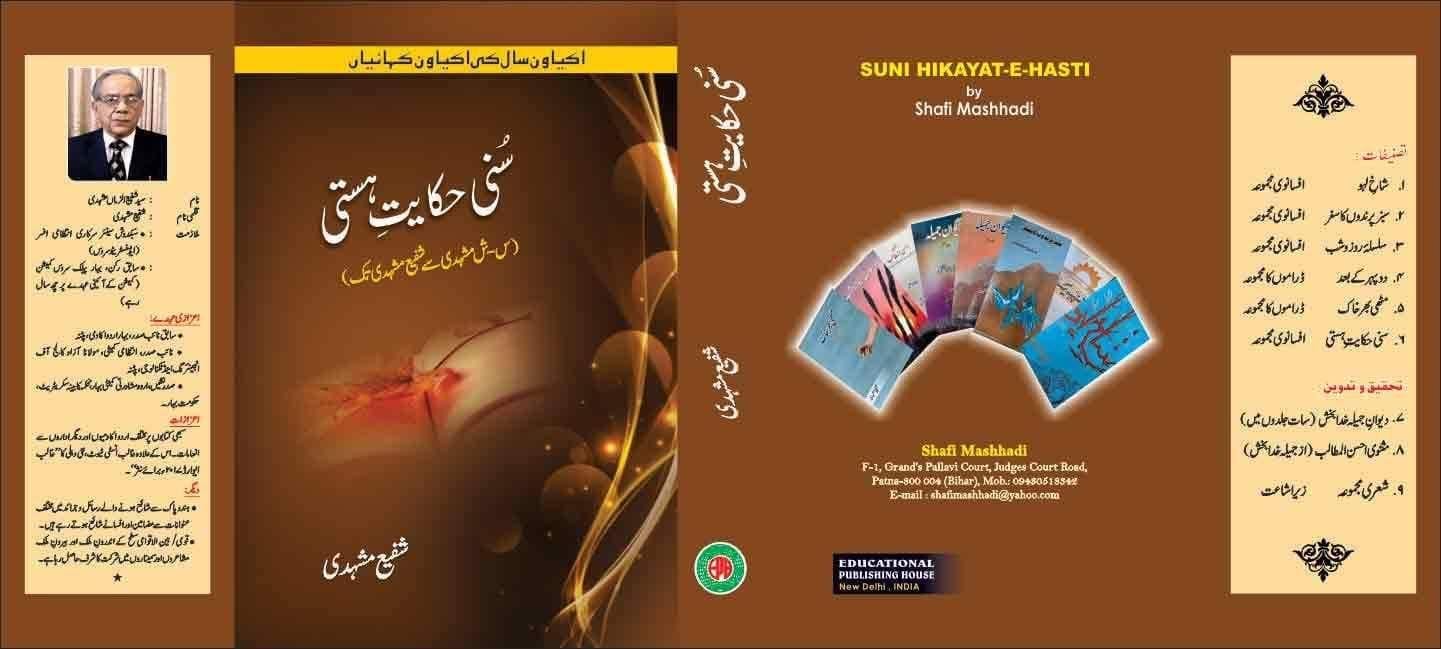 Suni Hikayate Hasti [Hardcover] Shafi Mashhadi [Hardcover] Shafi Mashhadi