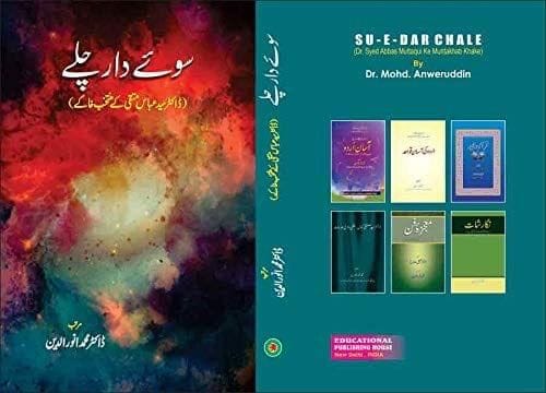 Su-E-Dar Chale [Hardcover] Dr. Mohd.Anweruddin [Hardcover] Dr. Mohd.Anweruddin