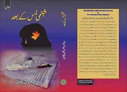 Shabnami Lams Ke Bad [Hardcover] Prof Manazir Ashiq Harganvi [Hardcover] Prof Manazir Ashiq Harganvi