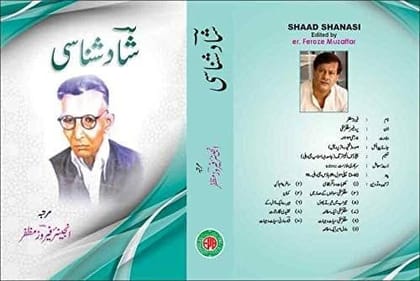 Shaad Shanasi [Hardcover] Feroz Muzaffar [Hardcover] Feroz Muzaffar