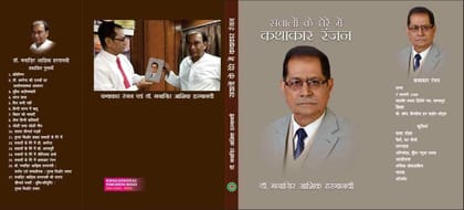Sawalon Ke Ghere Mein Kathakar Ranjan [Hardcover] Dr Manazir Ashiq Harganvi [Hardcover] Dr Manazir Ashiq Harganvi