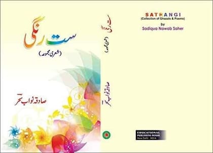 Satrangi [Hardcover] Sadiqua Nawab Saher [Hardcover] Sadiqua Nawab Saher