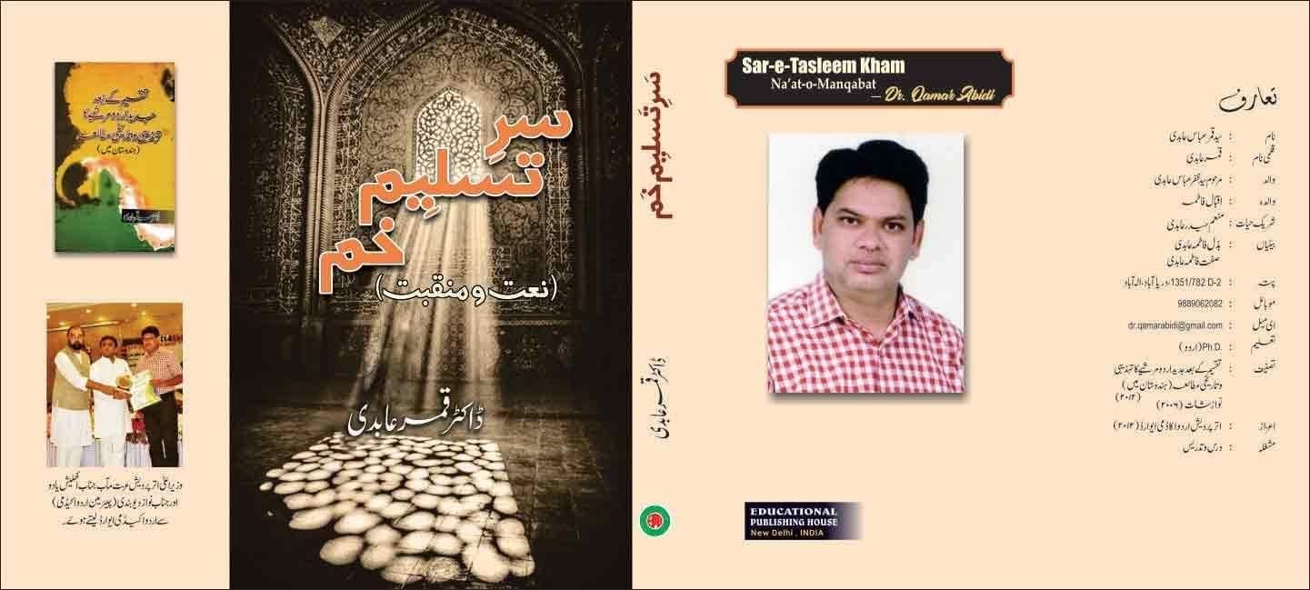 Sar E Tasleem Kham [Hardcover] Dr Qamar Abidi [Hardcover] Dr Qamar Abidi