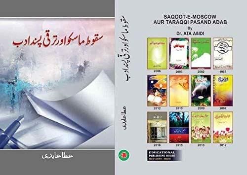 Saqoot-E-Moscow Aur Taraqqi Pasand Adab [Hardcover] Dr ATA ABIDI [Hardcover] Dr ATA ABIDI