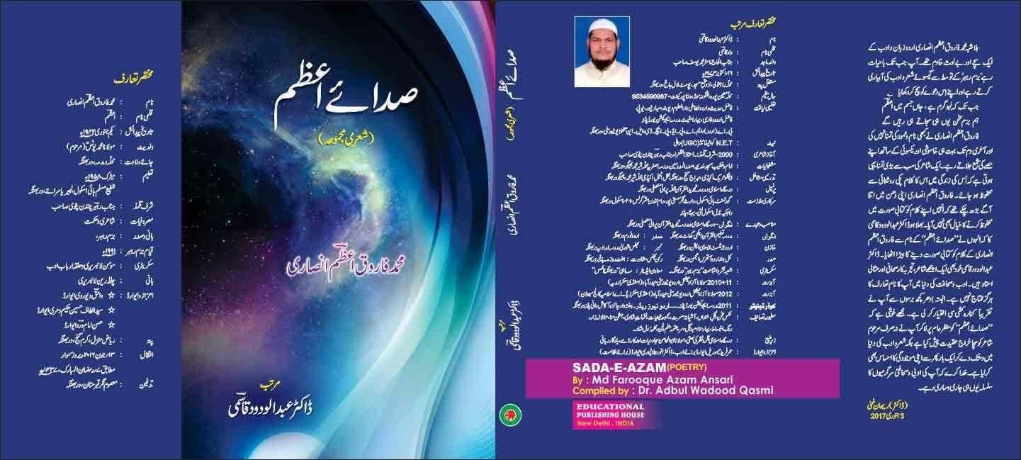 Sada E Azam [Hardcover] DR ADBUL WADOOD QASMI [Hardcover] DR ADBUL WADOOD QASMI