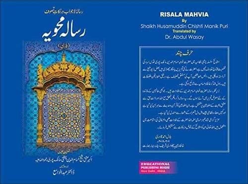Risala Mahvia [Hardcover] SHAIKH HUSAMUDDIN CHISHTI MANIK PURI [Hardcover] SHAIKH HUSAMUDDIN CHISHTI MANIK PURI