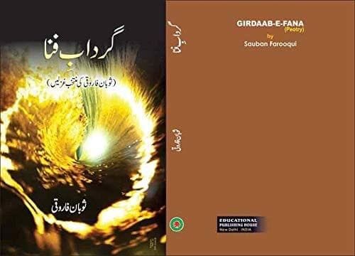 Girdaab-E-Fana [Hardcover] Sauban Farooqui [Hardcover] Sauban Farooqui