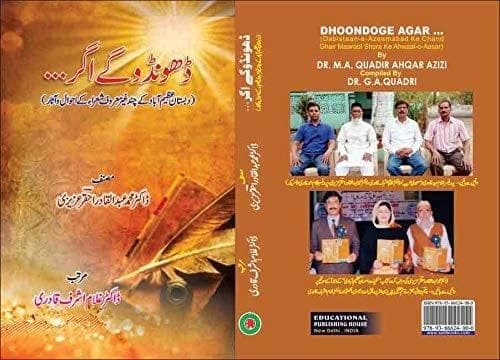 Dhoondoge Agar [Hardcover] Dr.G.A.Quadri [Hardcover] Dr.G.A.Quadri