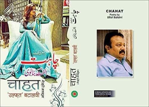 Chahat [Hardcover] Ulfat Batalvi [Hardcover] Ulfat Batalvi