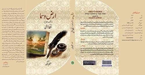 Arz-O-Sama [Hardcover] SALEEM ANWAR [Hardcover] SALEEM ANWAR
