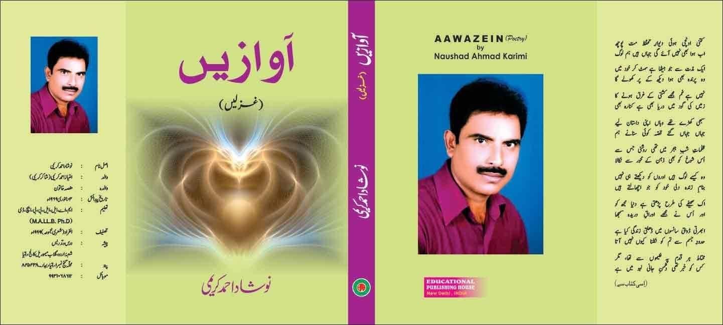 Aawazein [Hardcover] Naushad Ahmad Karimi [Hardcover] Naushad Ahmad Karimi