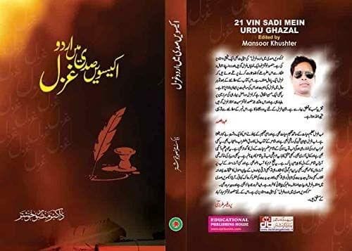 21 Vin Sadi Mein Urdu Ghazal [Hardcover] Dr. Mansoor Khushter [Hardcover] Dr. Mansoor Khushter