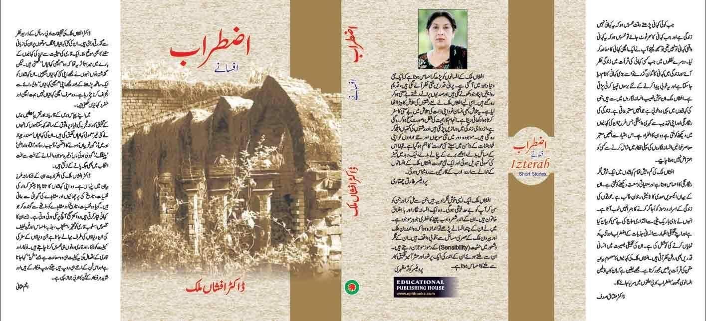 Izterab [Hardcover] Dr. Afshan Malik [Hardcover] Dr. Afshan Malik