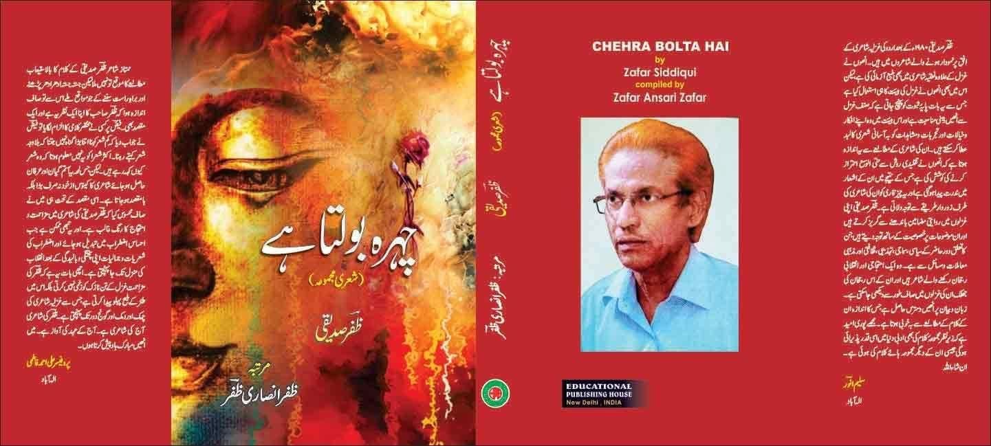 Chehra Bolta Hai [Hardcover] Zafar Siddiqui AND Zafr Ansari Zafar [Hardcover] Zafar Siddiqui AND Zafr Ansari Zafar