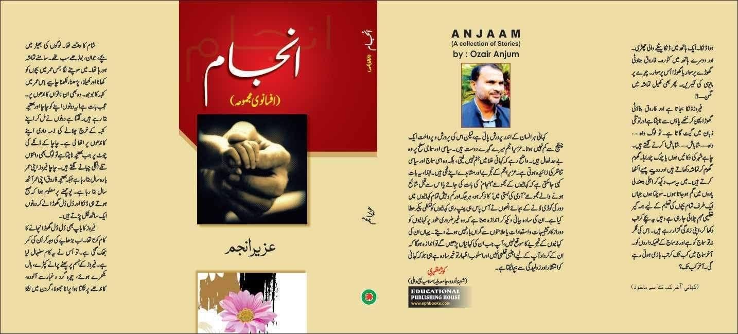 Anjam [Hardcover] Uzair Anjum [Hardcover] Uzair Anjum