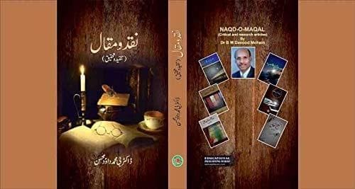 Naqd O Maqal [Hardcover] Dr B M Davood Mohsin [Hardcover] Dr B M Davood Mohsin