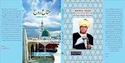 Matae Rooh [Hardcover] Abbas Muttaqui [Hardcover] Abbas Muttaqui