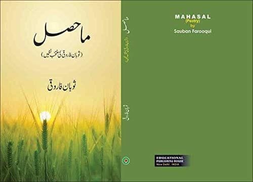 Mahasal [Hardcover] Sauban Farooqui [Hardcover] Sauban Farooqui
