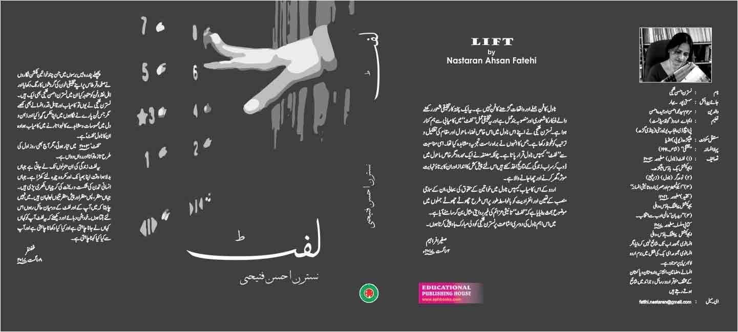 Lift [Hardcover] NASTARAN AHSAN FATEHI [Hardcover] NASTARAN AHSAN FATEHI