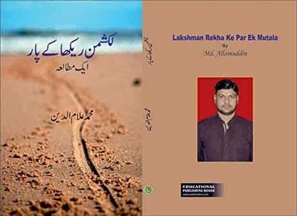 Lakshman Rekha Ke Par Ek Mutala [Hardcover] Md. Allamuddin [Hardcover] Md. Allamuddin