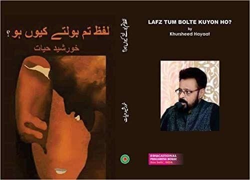 Lafz Tum Bolte Kiyon Ho [Hardcover] Khursheed Hayaat [Hardcover] Khursheed Hayaat
