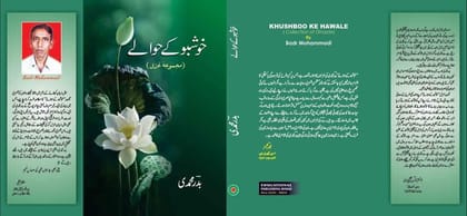 Khushboo Ke Hawale [Hardcover] BADR MOHAMMADI [Hardcover] BADR MOHAMMADI