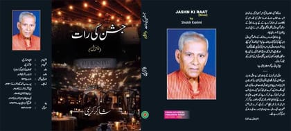 Jashn Ki Raat [Hardcover] Shakir Karimi [Hardcover] Shakir Karimi