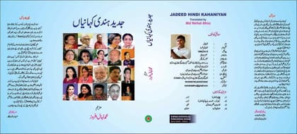 Jadeed Hindi Kahaniyan [Hardcover] Md. Nehal Afroz [Hardcover] Md. Nehal Afroz
