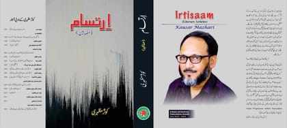 Irtesam [Hardcover] Prof. Maqbool Farooqui [Hardcover] Prof. Maqbool Farooqui