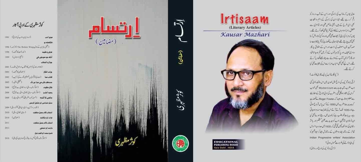 Irtesam [Hardcover] Prof. Maqbool Farooqui [Hardcover] Prof. Maqbool Farooqui