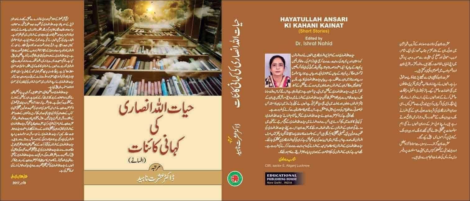 Hayatullah Ansari Ki Kahani Kainat [Hardcover] Dr. Ishrat Naheed [Hardcover] Dr. Ishrat Naheed