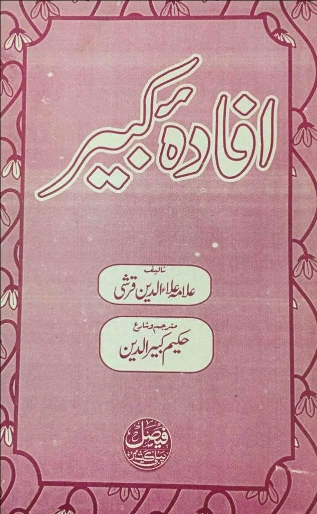 Ifada e Kabeer [Paperback] Allama Alauddin Qarshi [Paperback] Allama Alauddin Qarshi