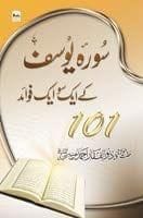 Surah Yusuf ke 101 Fuwaid [Hardcover] Maulana Hafiz Peer Zulfiqar Ahmed Naqshbandi